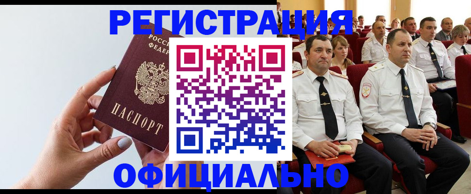 временная регистрация недорого в Кирсанове