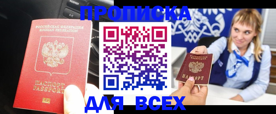 прописка штамп в Кирсанове